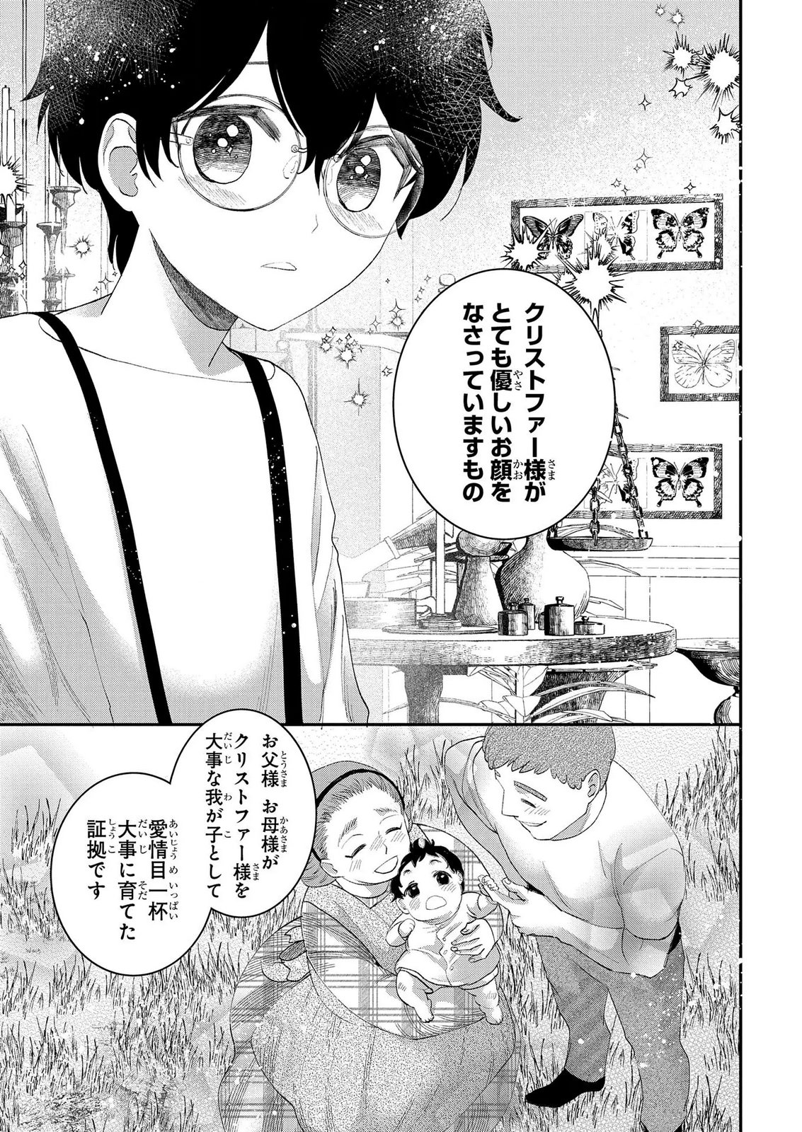 Bakemono Jou Sopfie no Salon - Chapter 13.2 - Page 9
