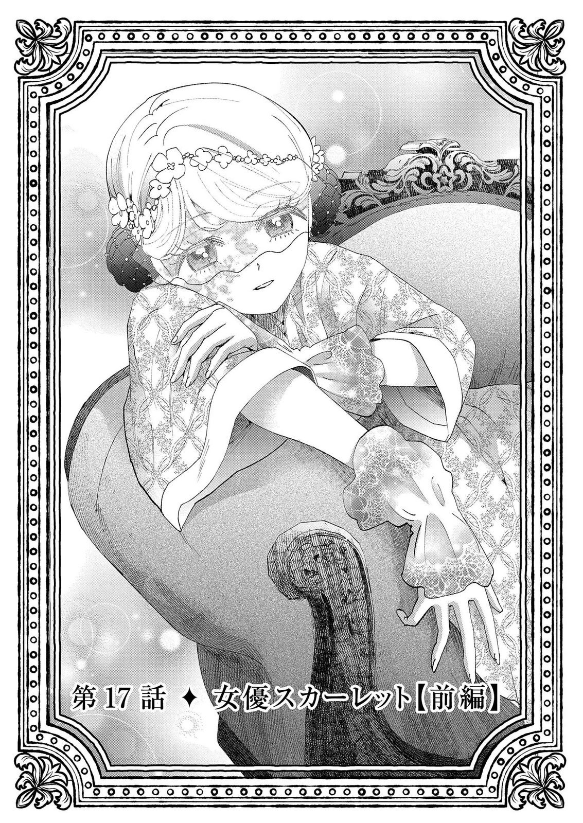 Bakemono Jou Sopfie no Salon - Chapter 14.1 - Page 1