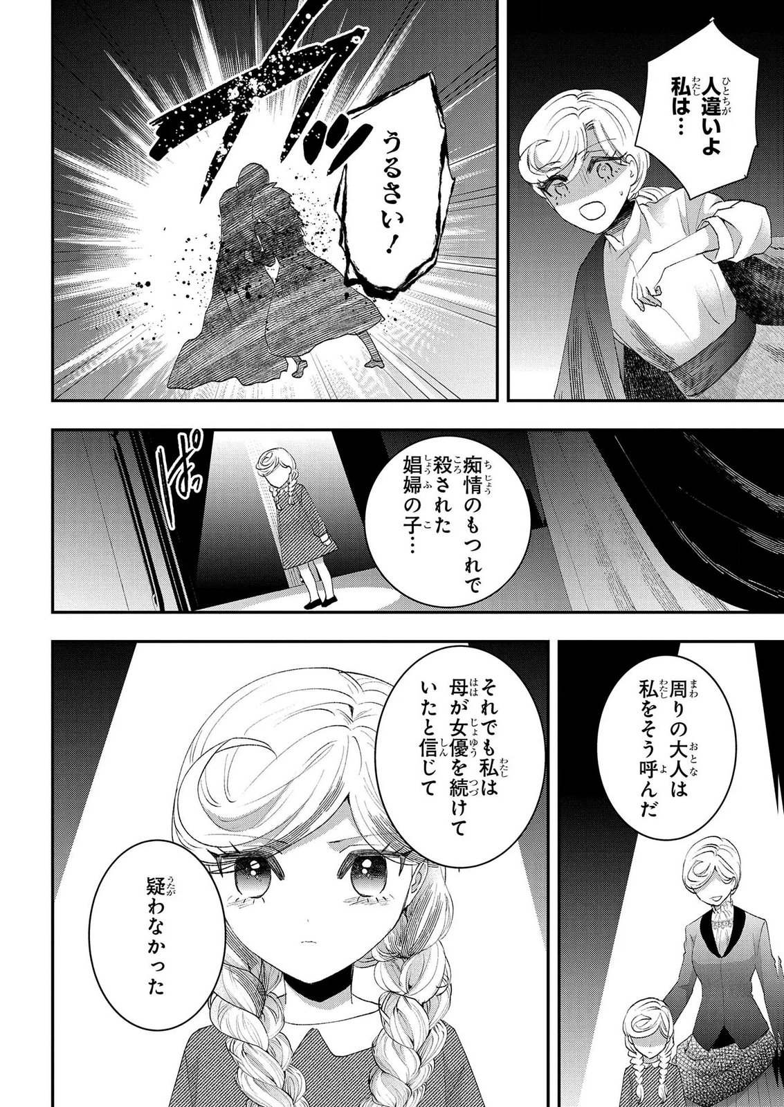 Bakemono Jou Sopfie no Salon - Chapter 14.1 - Page 10