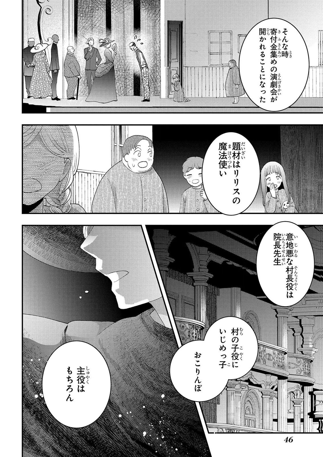 Bakemono Jou Sopfie no Salon - Chapter 14.1 - Page 12