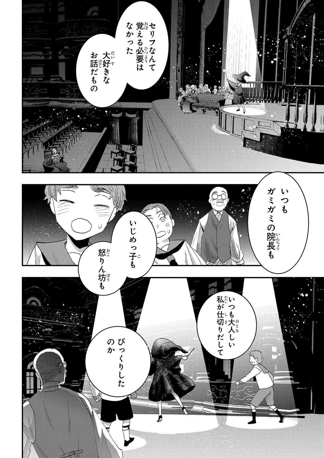 Bakemono Jou Sopfie no Salon - Chapter 14.1 - Page 14