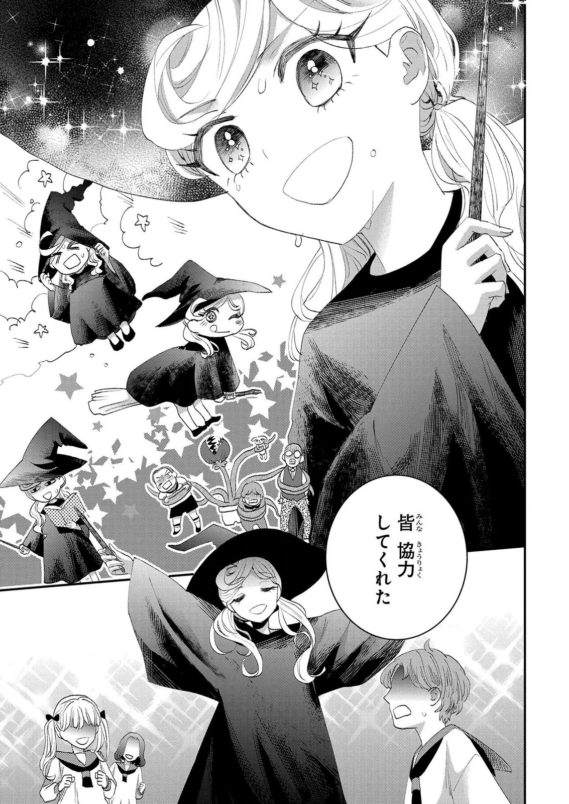 Bakemono Jou Sopfie no Salon - Chapter 14.1 - Page 15