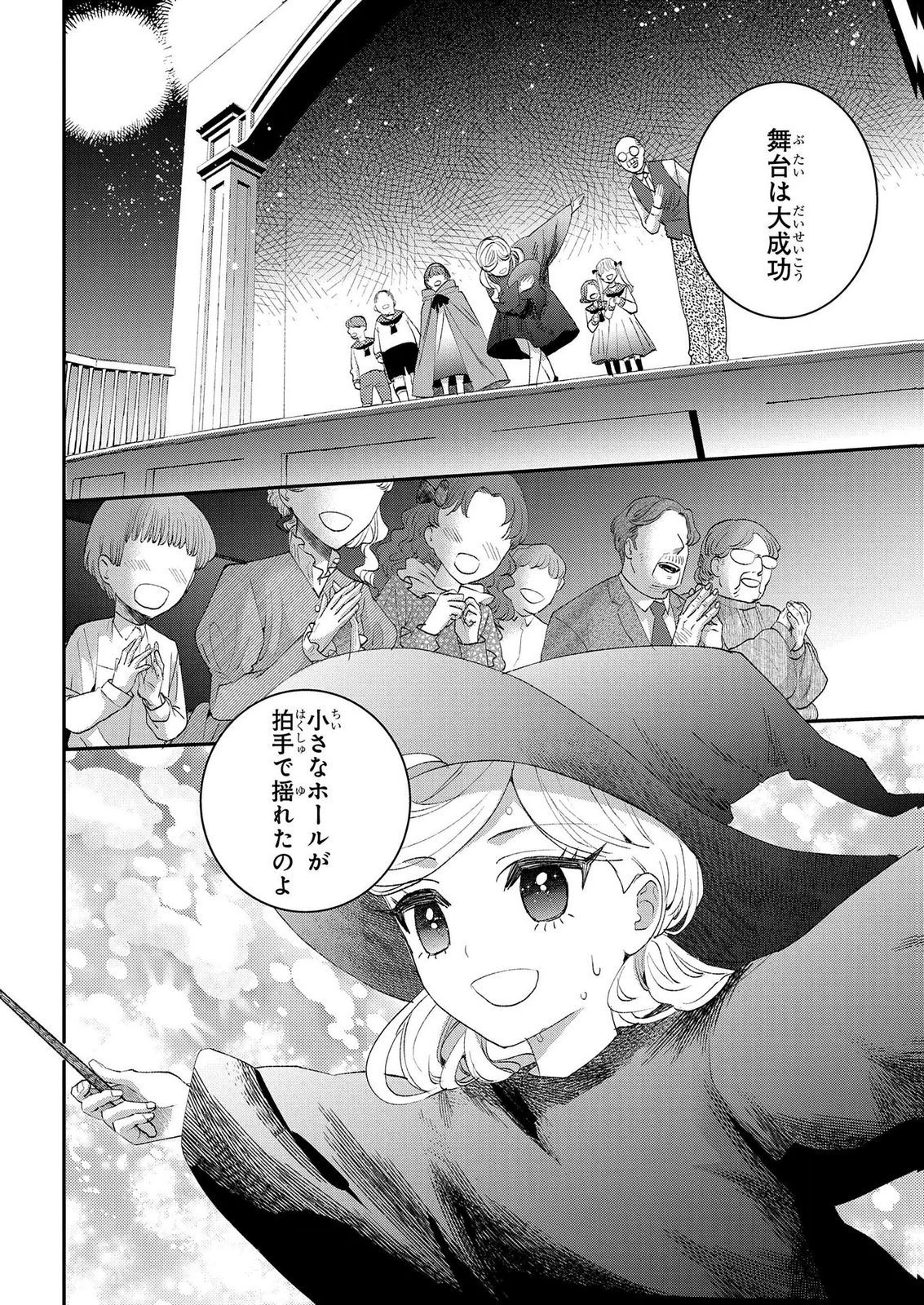 Bakemono Jou Sopfie no Salon - Chapter 14.1 - Page 16