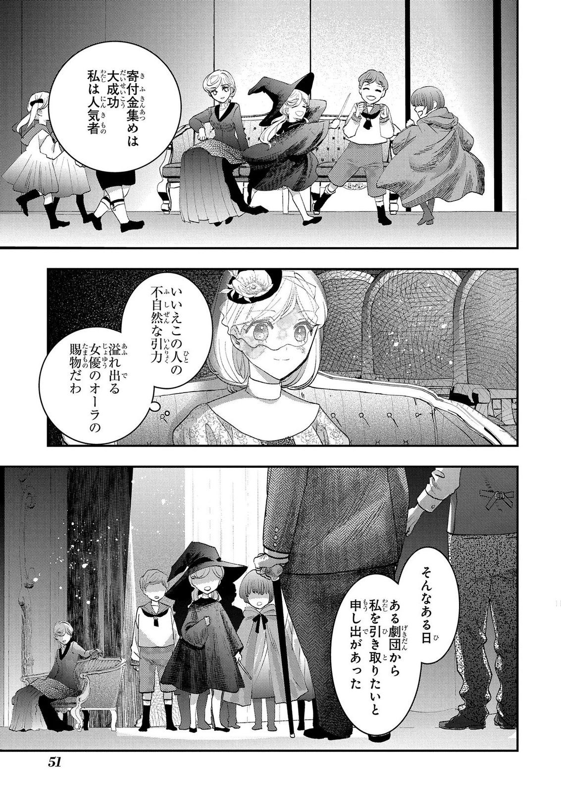 Bakemono Jou Sopfie no Salon - Chapter 14.1 - Page 17