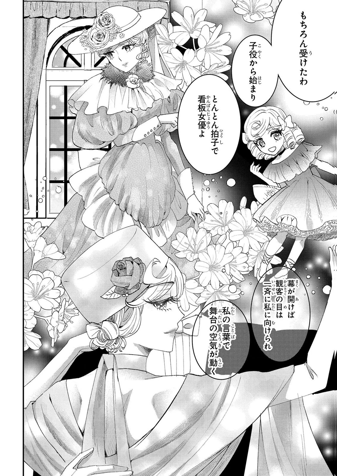 Bakemono Jou Sopfie no Salon - Chapter 14.1 - Page 18
