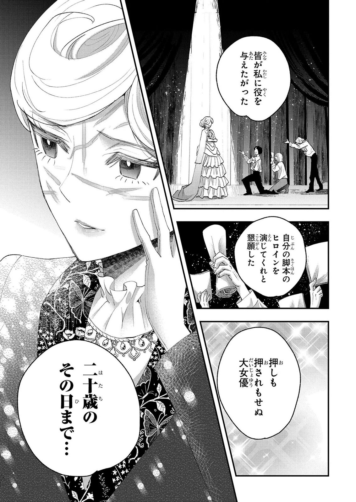 Bakemono Jou Sopfie no Salon - Chapter 14.1 - Page 19