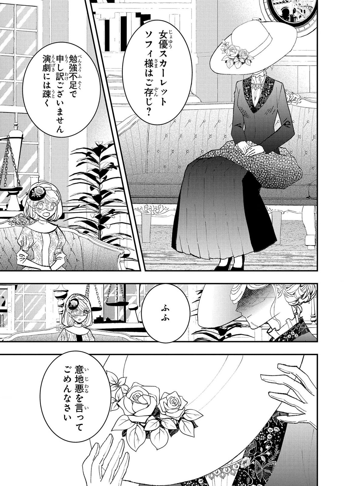 Bakemono Jou Sopfie no Salon - Chapter 14.1 - Page 3