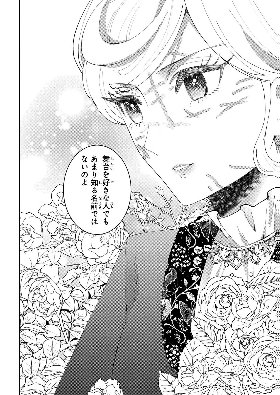 Bakemono Jou Sopfie no Salon - Chapter 14.1 - Page 4