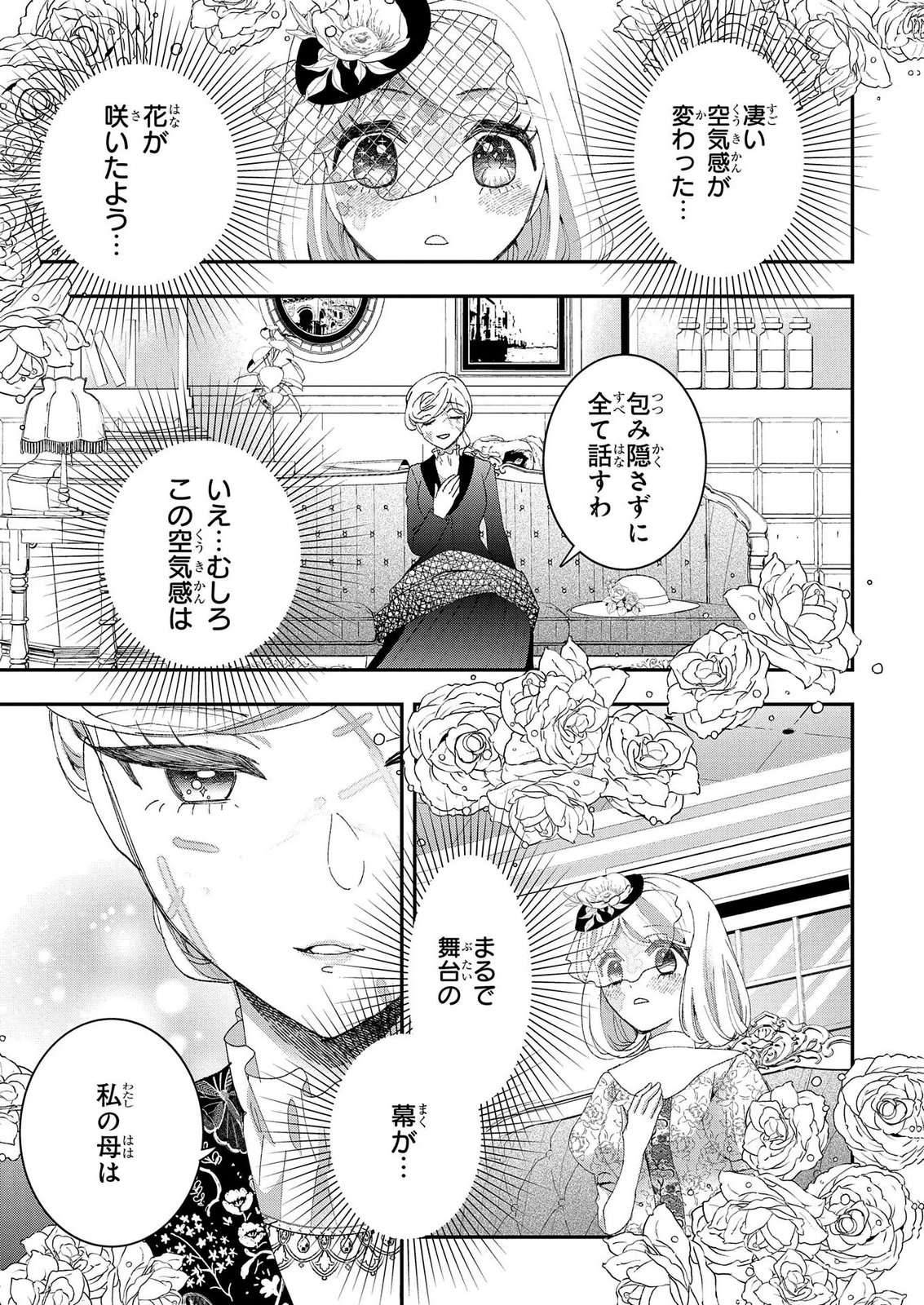 Bakemono Jou Sopfie no Salon - Chapter 14.1 - Page 5