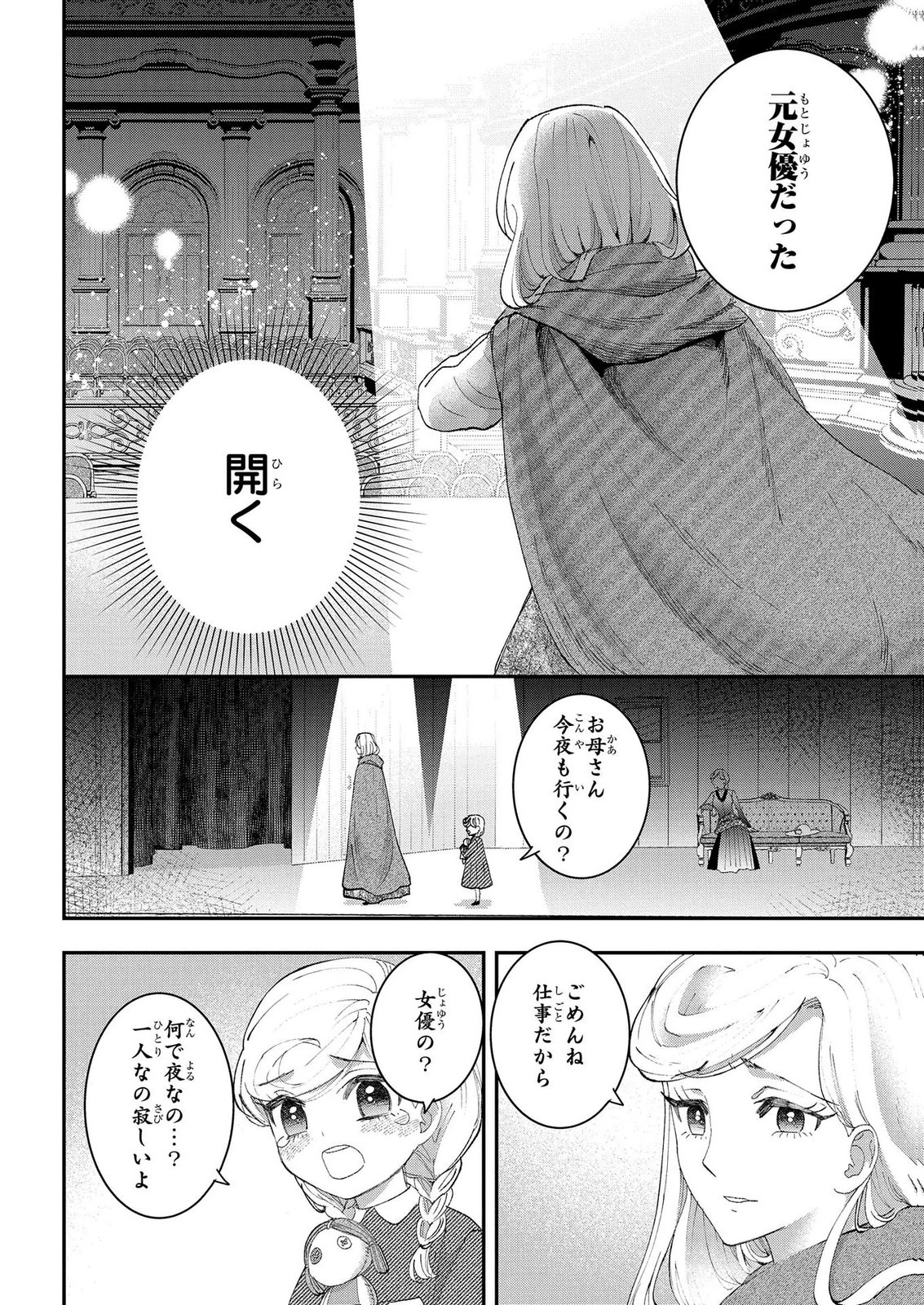 Bakemono Jou Sopfie no Salon - Chapter 14.1 - Page 6