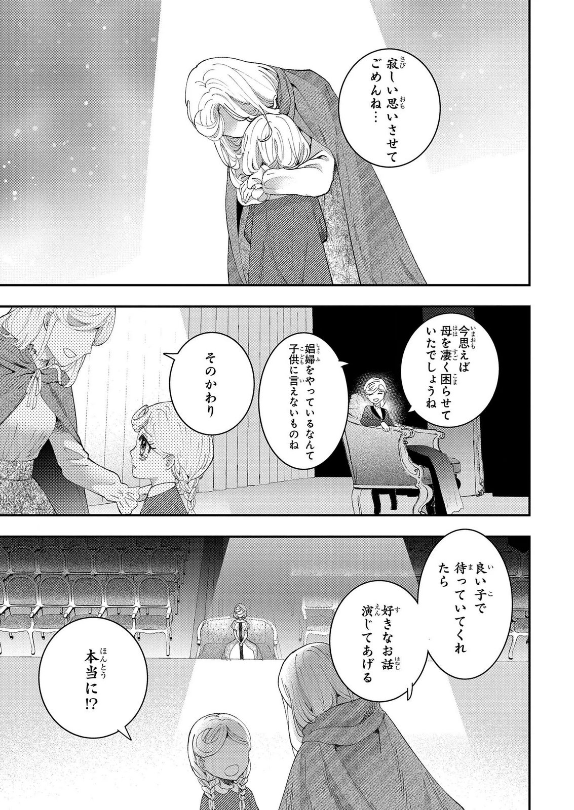 Bakemono Jou Sopfie no Salon - Chapter 14.1 - Page 7