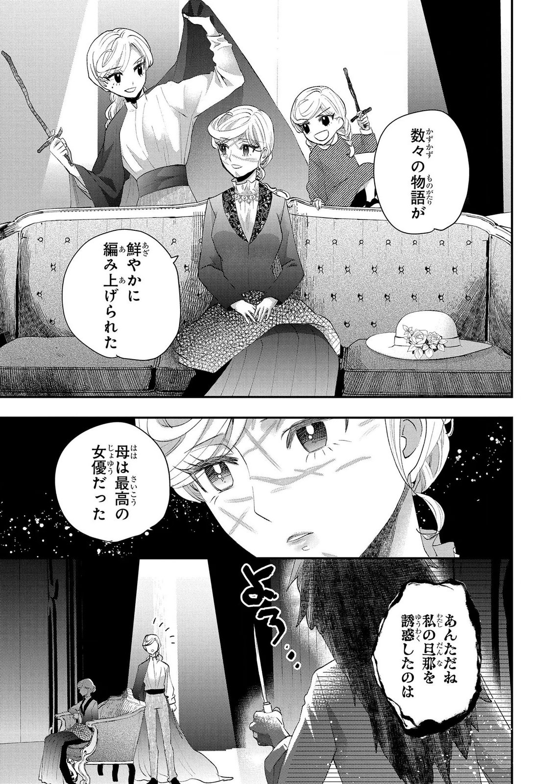 Bakemono Jou Sopfie no Salon - Chapter 14.1 - Page 9