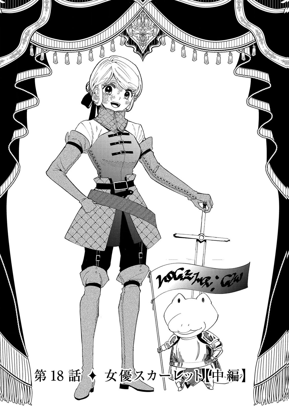 Bakemono Jou Sopfie no Salon - Chapter 14.2 - Page 1