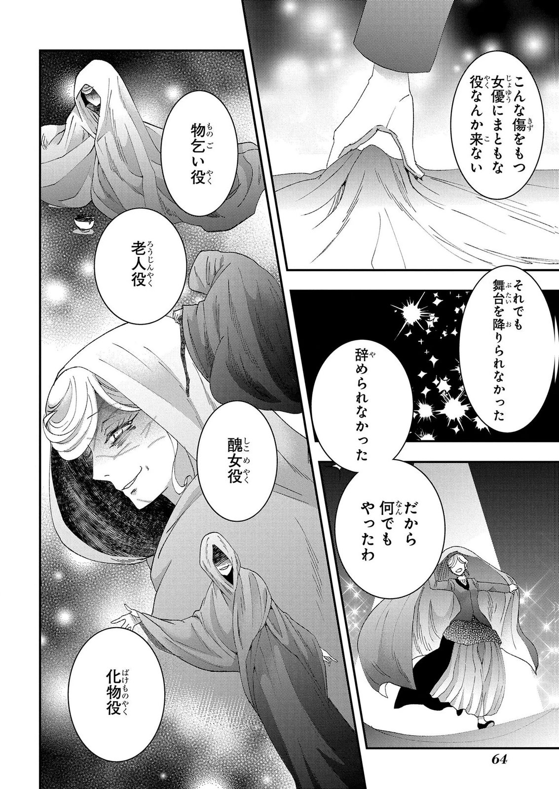 Bakemono Jou Sopfie no Salon - Chapter 14.2 - Page 10