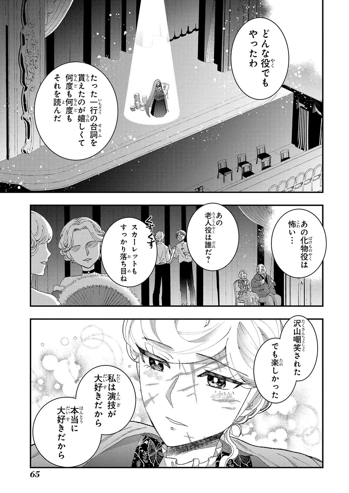 Bakemono Jou Sopfie no Salon - Chapter 14.2 - Page 11