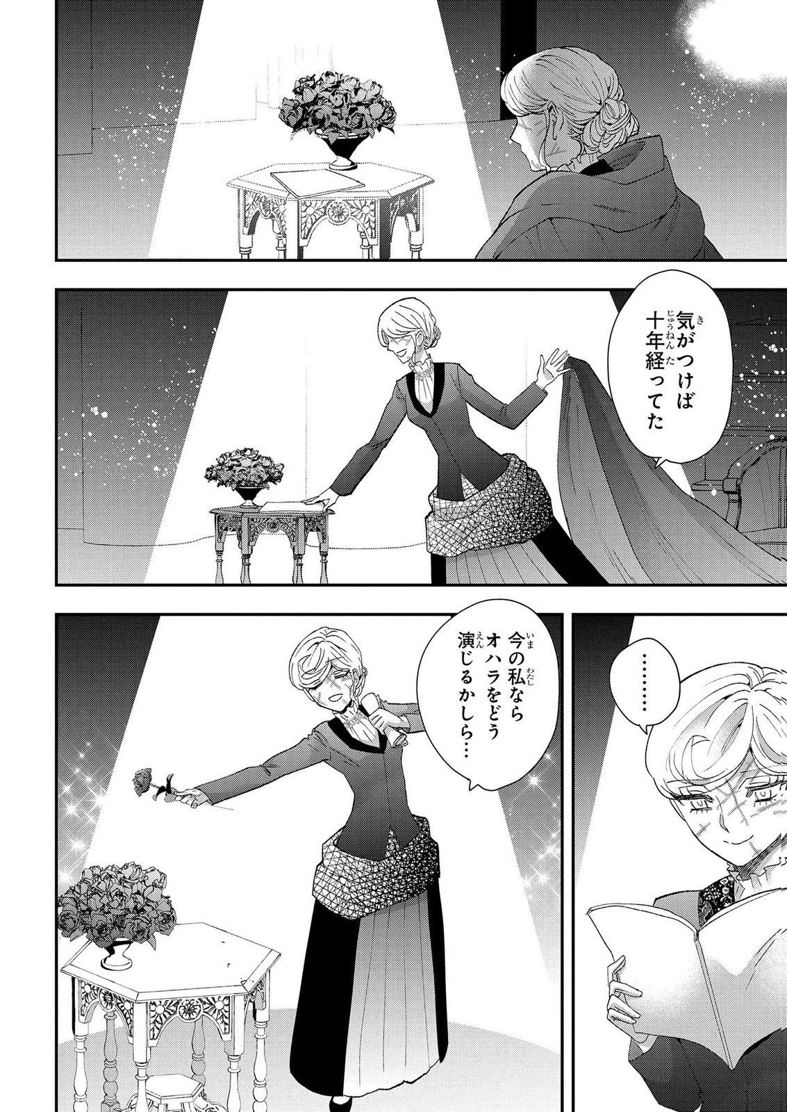 Bakemono Jou Sopfie no Salon - Chapter 14.2 - Page 12