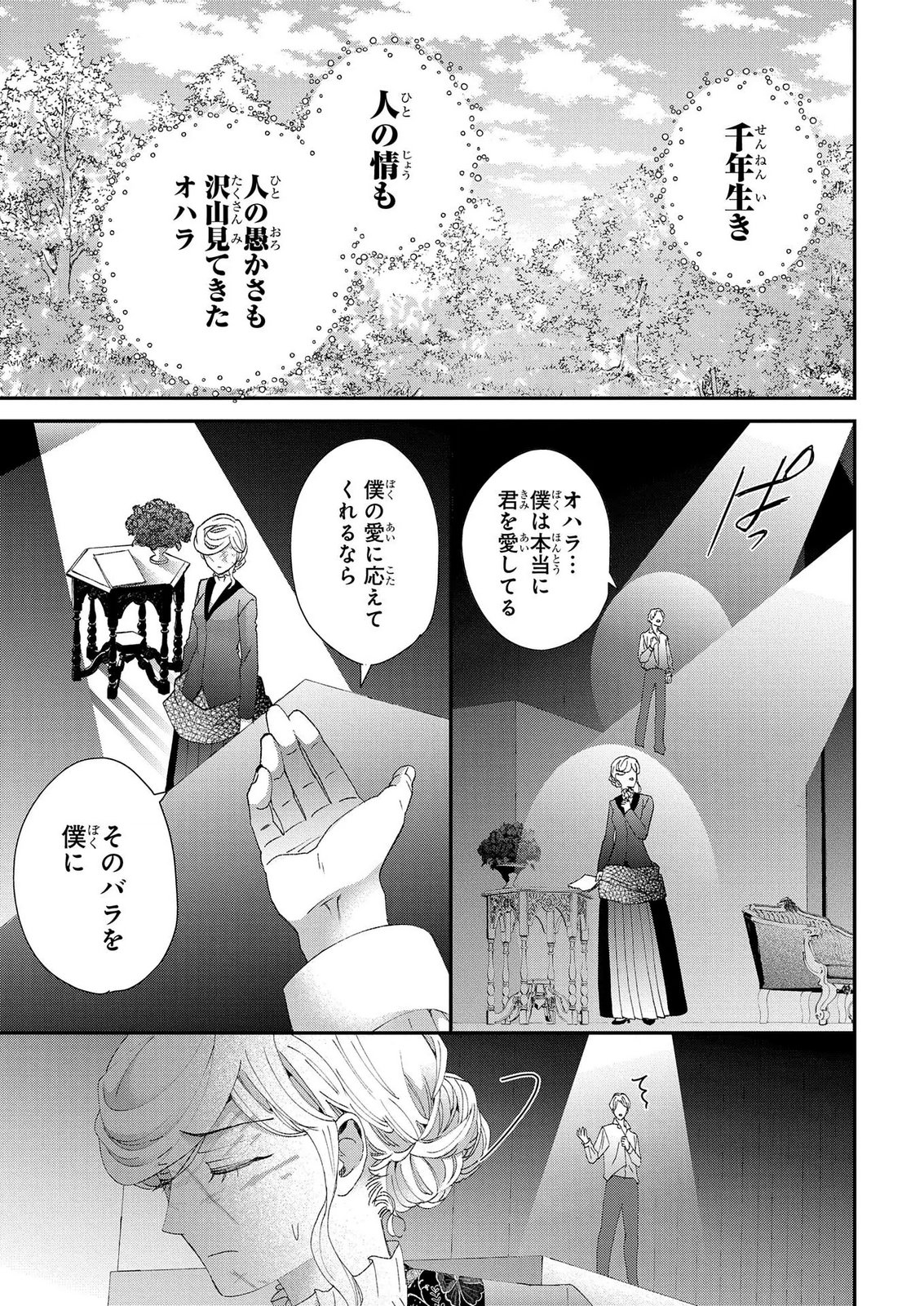 Bakemono Jou Sopfie no Salon - Chapter 14.2 - Page 13