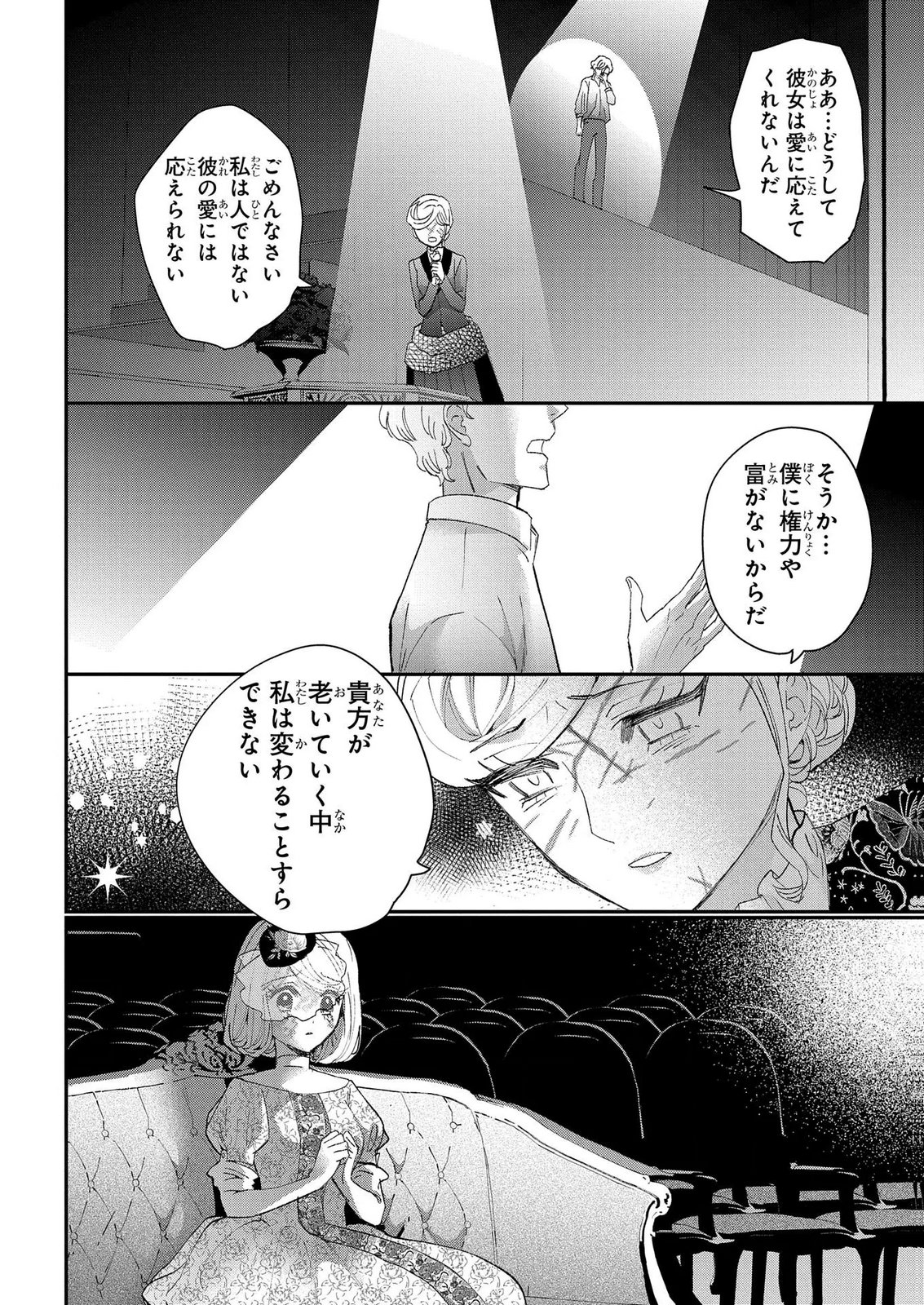 Bakemono Jou Sopfie no Salon - Chapter 14.2 - Page 14