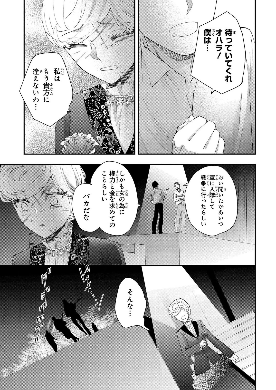 Bakemono Jou Sopfie no Salon - Chapter 14.2 - Page 15
