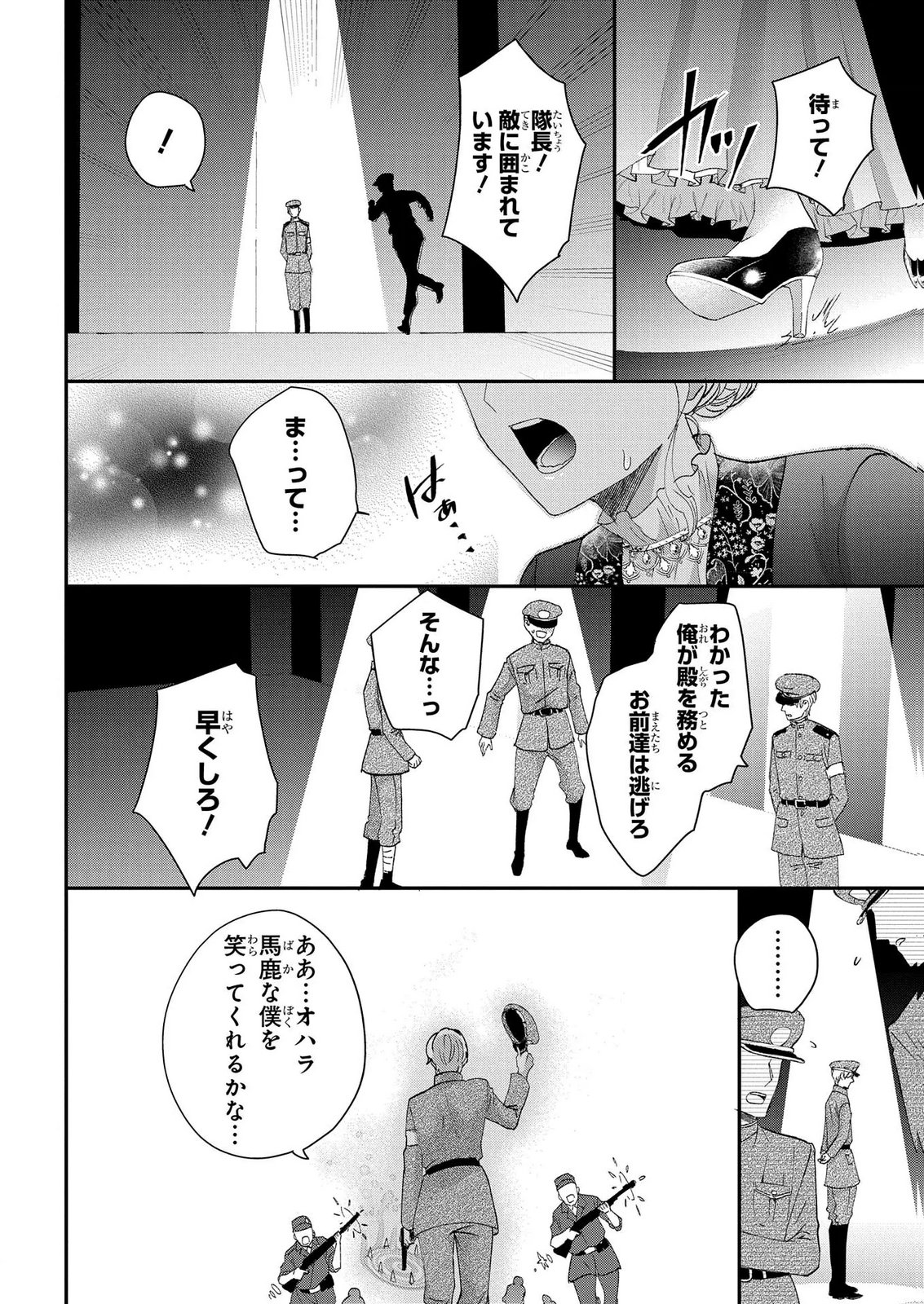 Bakemono Jou Sopfie no Salon - Chapter 14.2 - Page 16