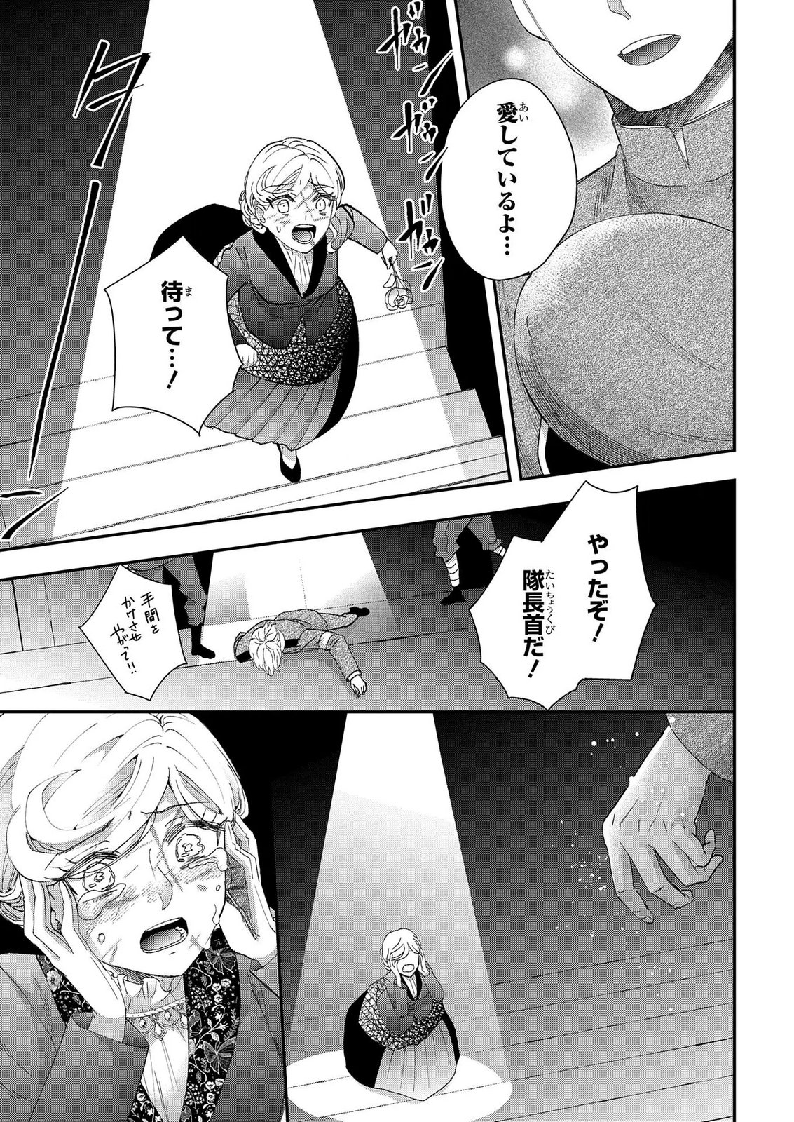 Bakemono Jou Sopfie no Salon - Chapter 14.2 - Page 17