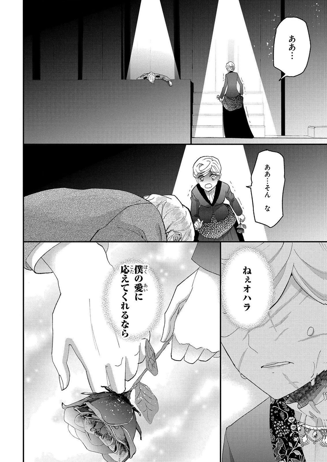 Bakemono Jou Sopfie no Salon - Chapter 14.2 - Page 18
