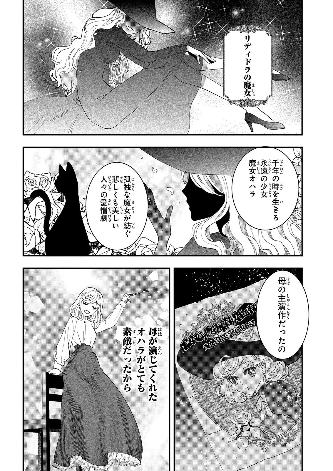Bakemono Jou Sopfie no Salon - Chapter 14.2 - Page 2