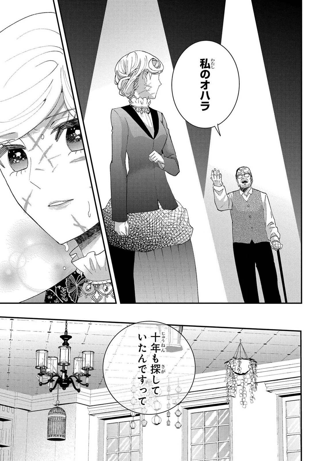 Bakemono Jou Sopfie no Salon - Chapter 14.2 - Page 21