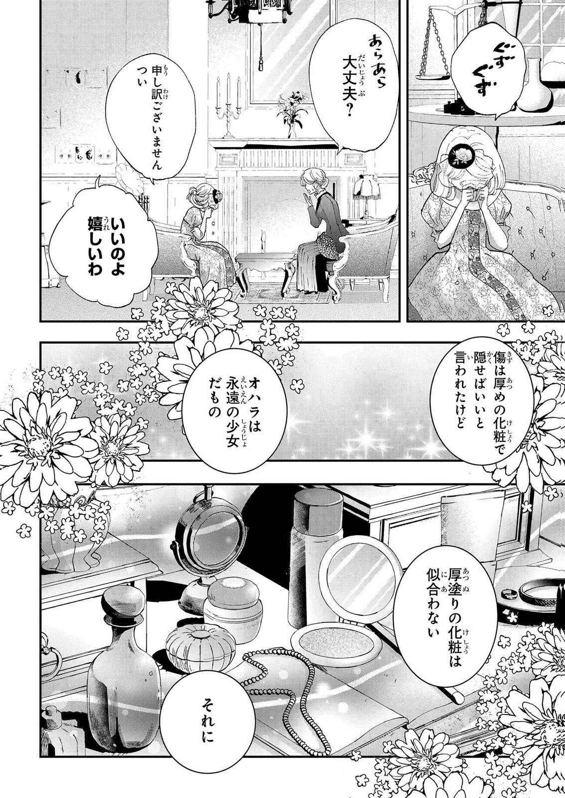 Bakemono Jou Sopfie no Salon - Chapter 14.2 - Page 22