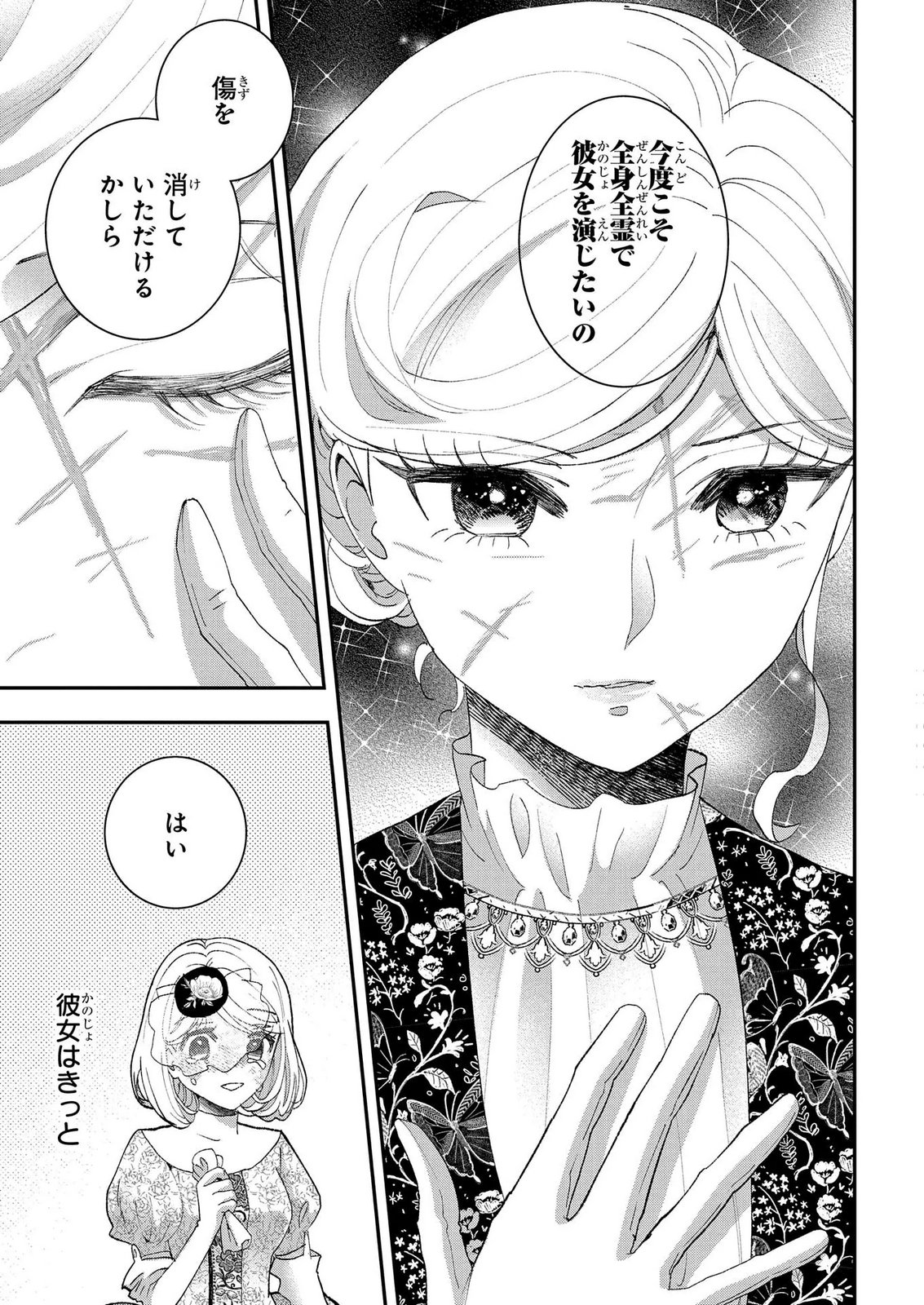 Bakemono Jou Sopfie no Salon - Chapter 14.2 - Page 23