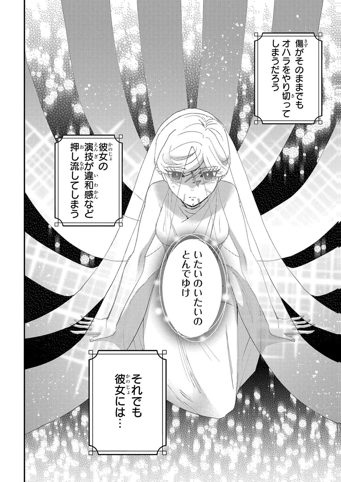 Bakemono Jou Sopfie no Salon - Chapter 14.2 - Page 24
