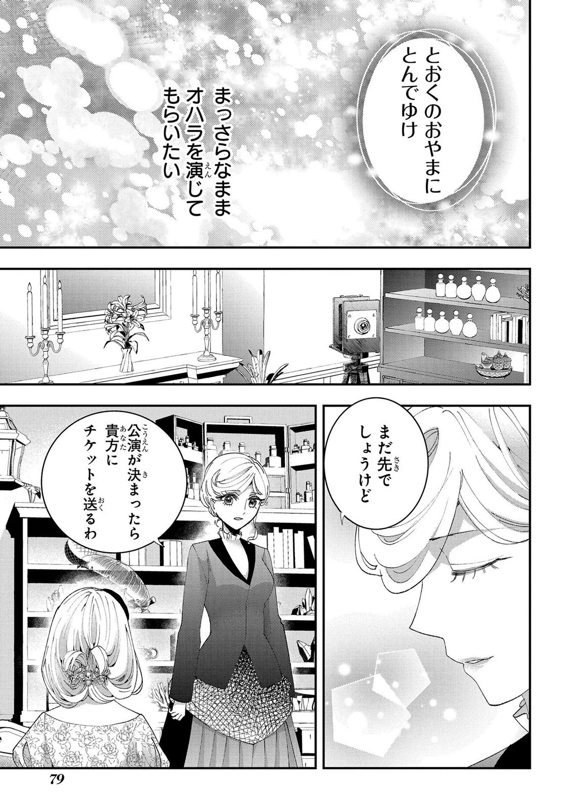 Bakemono Jou Sopfie no Salon - Chapter 14.2 - Page 25