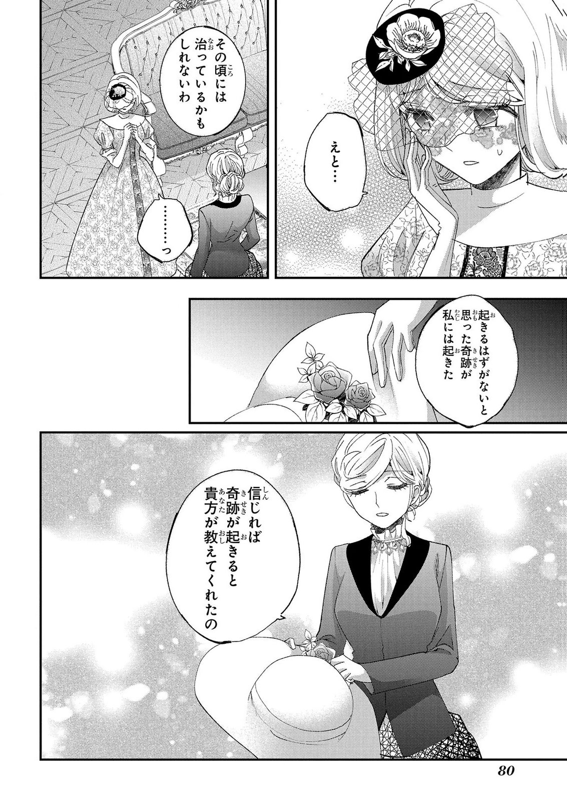 Bakemono Jou Sopfie no Salon - Chapter 14.2 - Page 26
