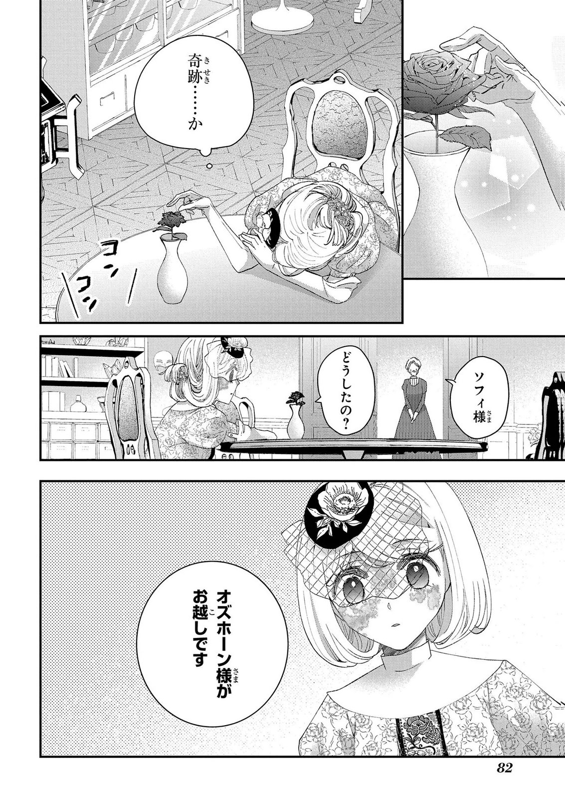 Bakemono Jou Sopfie no Salon - Chapter 14.2 - Page 28