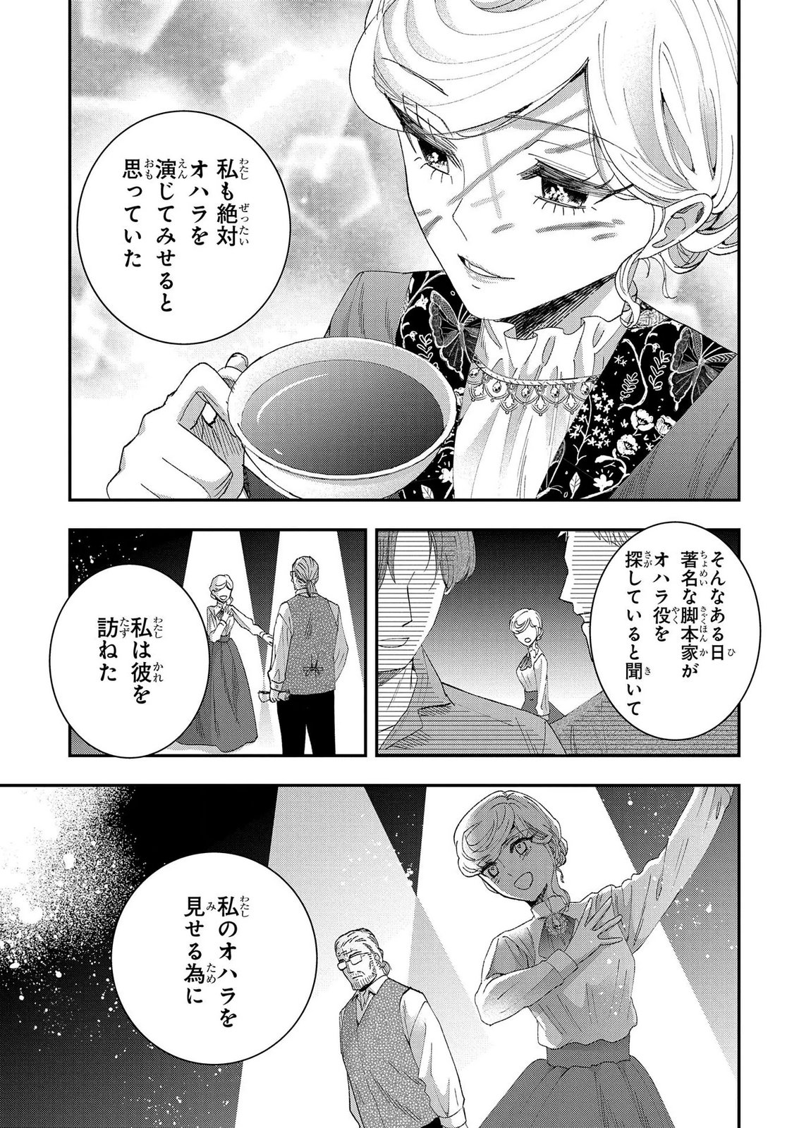 Bakemono Jou Sopfie no Salon - Chapter 14.2 - Page 3