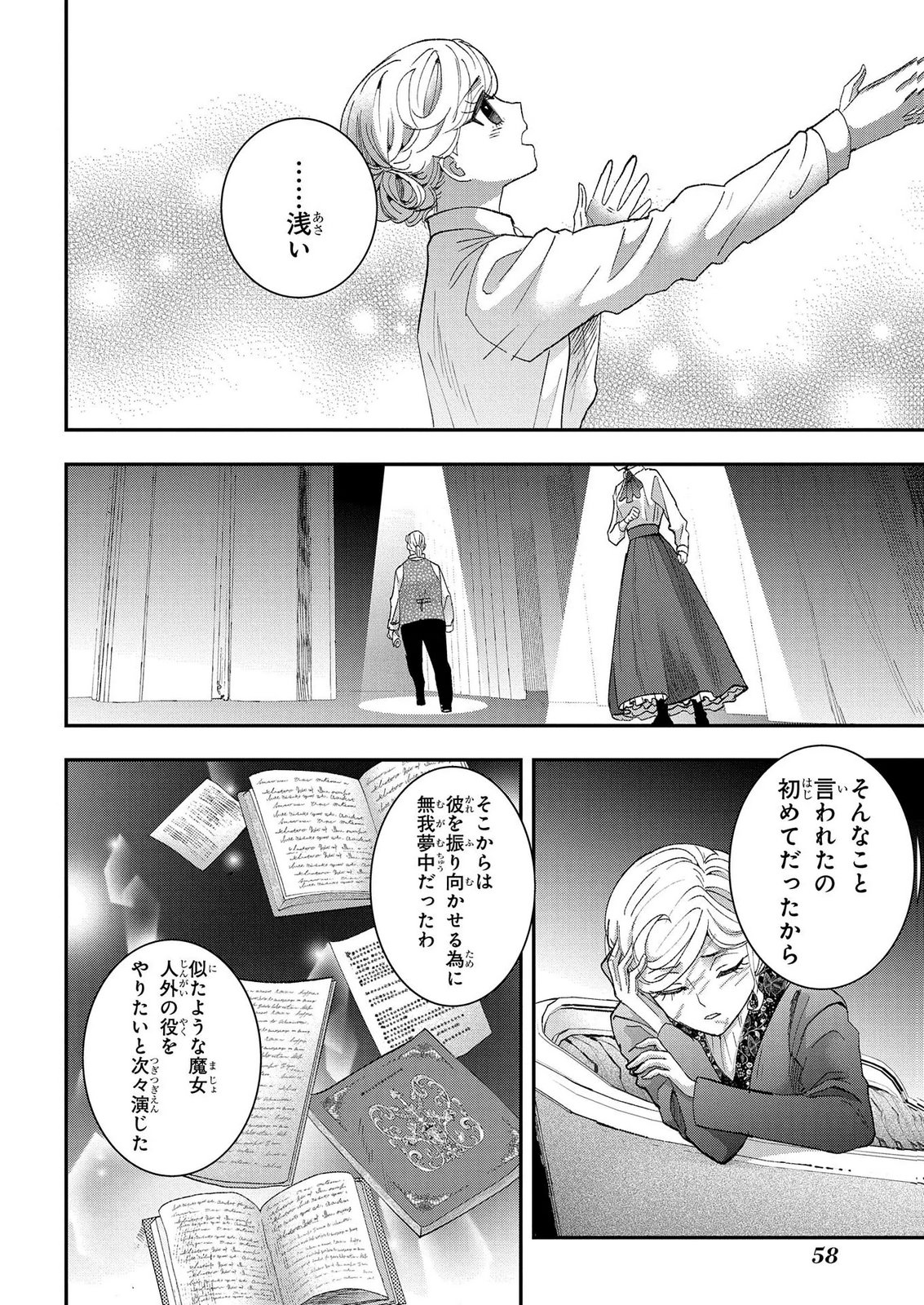 Bakemono Jou Sopfie no Salon - Chapter 14.2 - Page 4