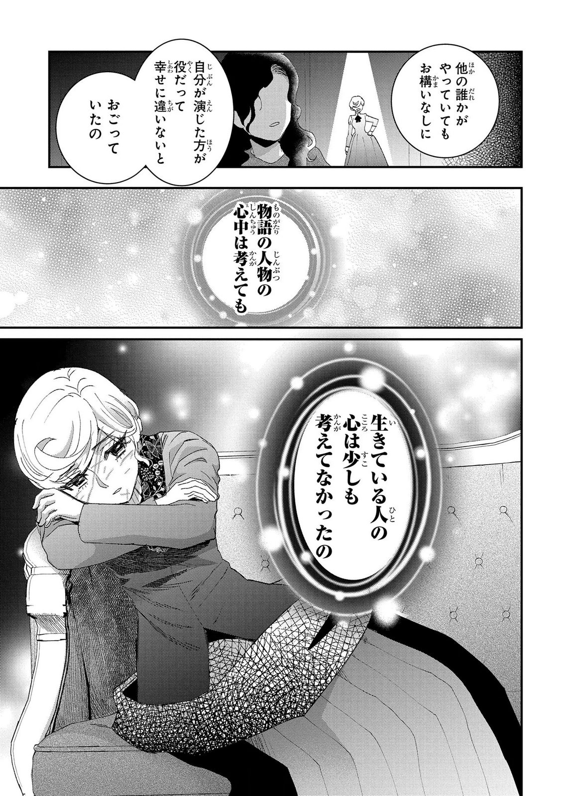 Bakemono Jou Sopfie no Salon - Chapter 14.2 - Page 5
