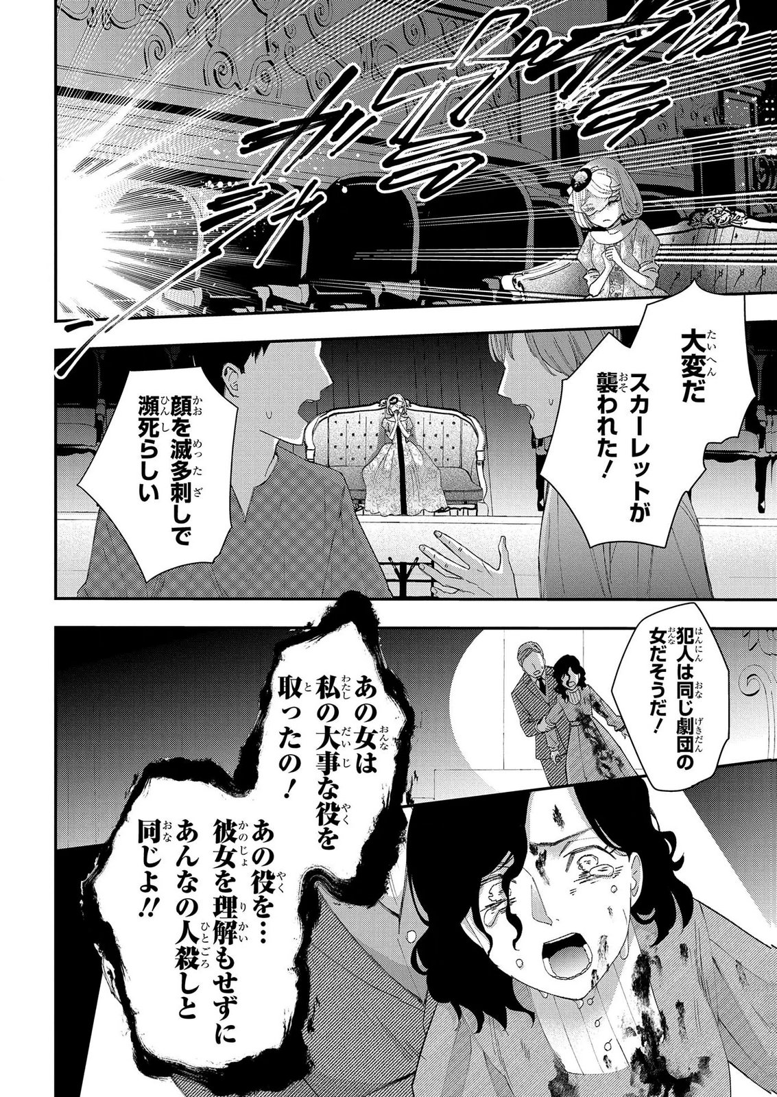 Bakemono Jou Sopfie no Salon - Chapter 14.2 - Page 6