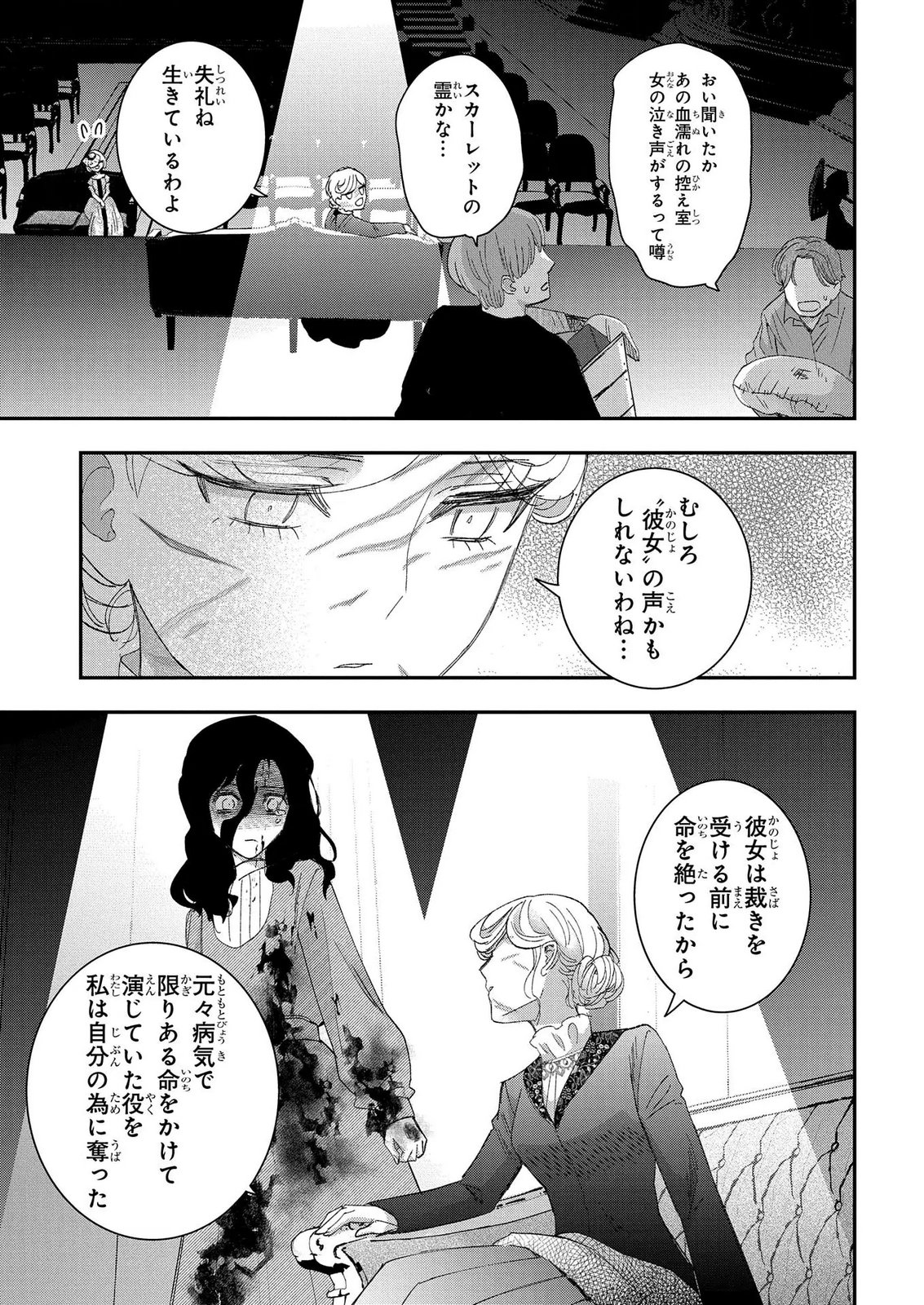 Bakemono Jou Sopfie no Salon - Chapter 14.2 - Page 7