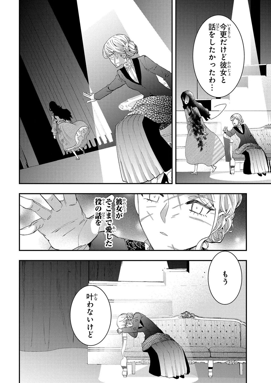 Bakemono Jou Sopfie no Salon - Chapter 14.2 - Page 8