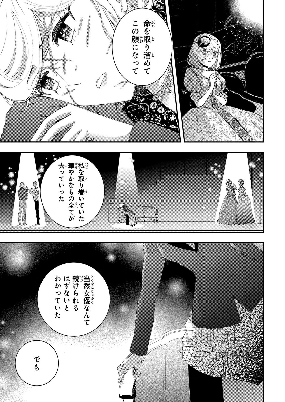 Bakemono Jou Sopfie no Salon - Chapter 14.2 - Page 9