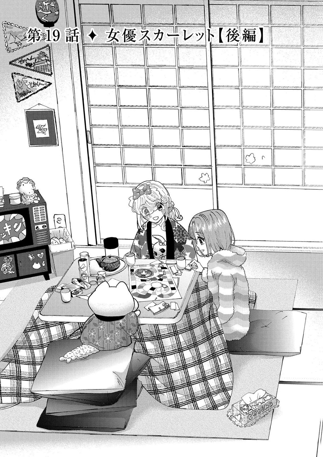 Bakemono Jou Sopfie no Salon - Chapter 14.3 - Page 1