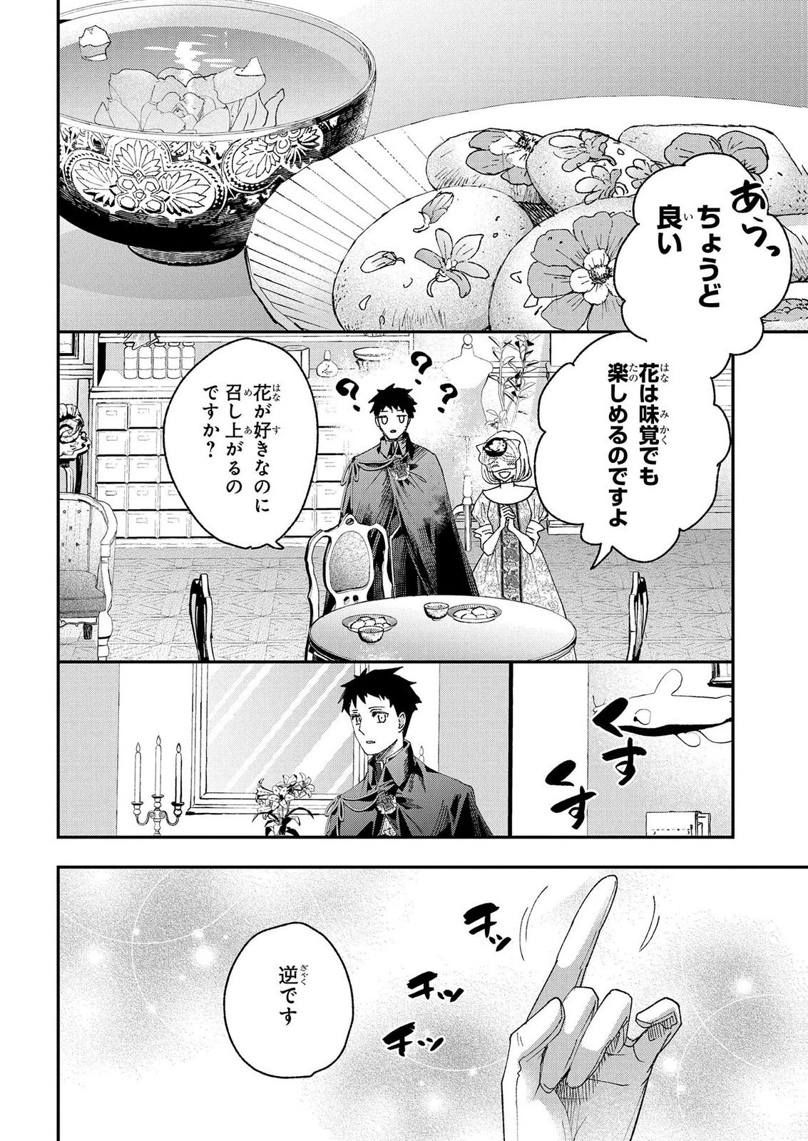 Bakemono Jou Sopfie no Salon - Chapter 14.3 - Page 10