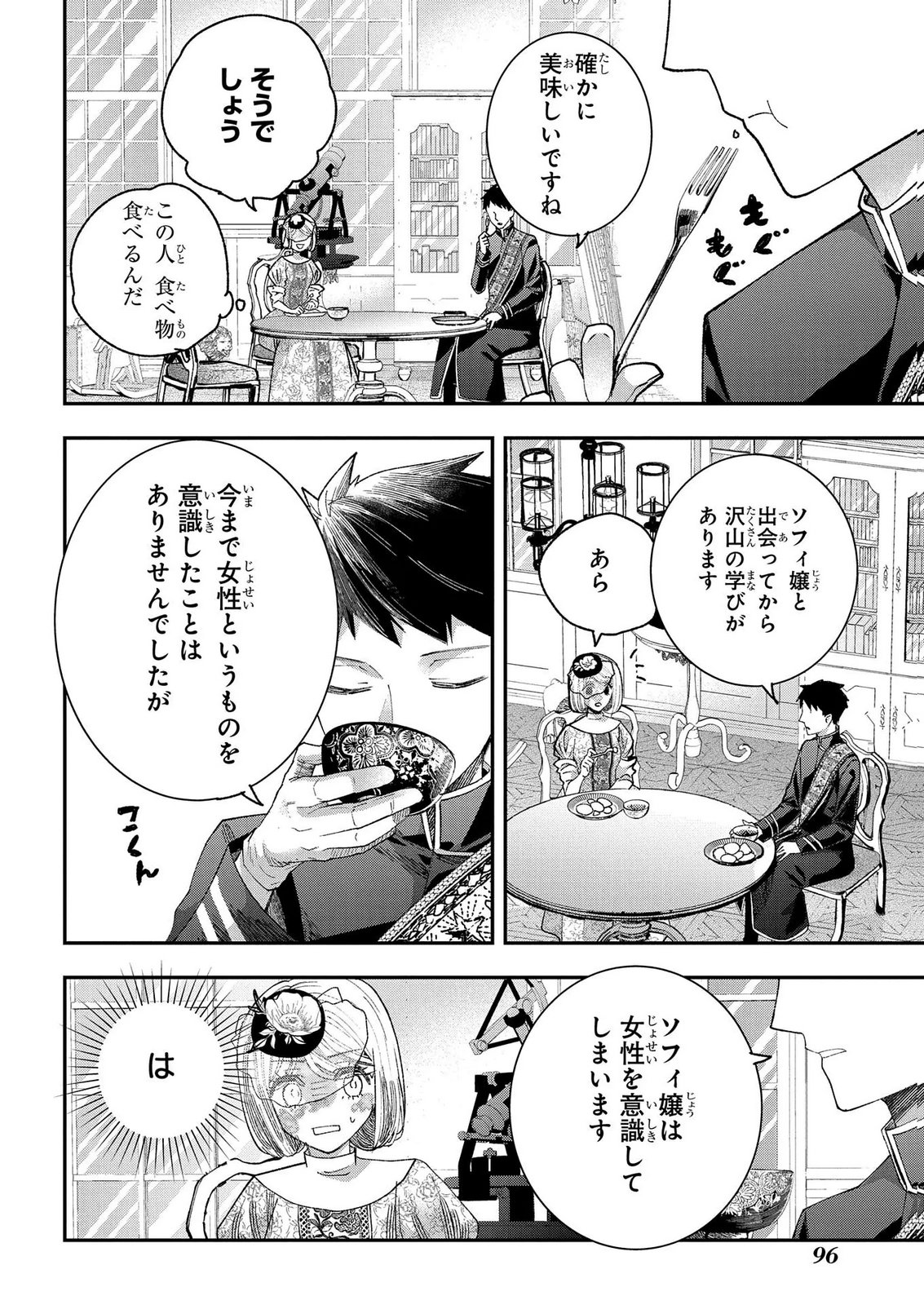 Bakemono Jou Sopfie no Salon - Chapter 14.3 - Page 12