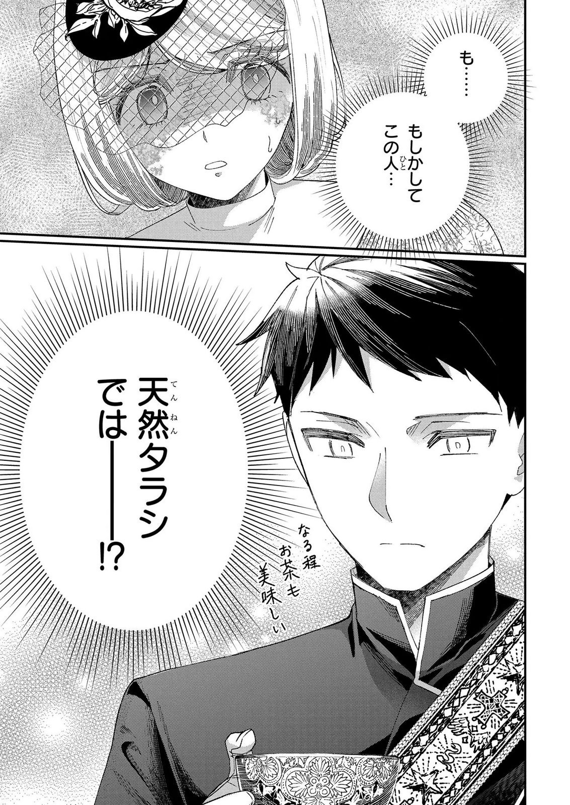Bakemono Jou Sopfie no Salon - Chapter 14.3 - Page 13