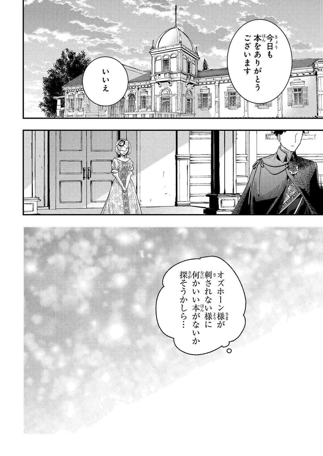 Bakemono Jou Sopfie no Salon - Chapter 14.3 - Page 14