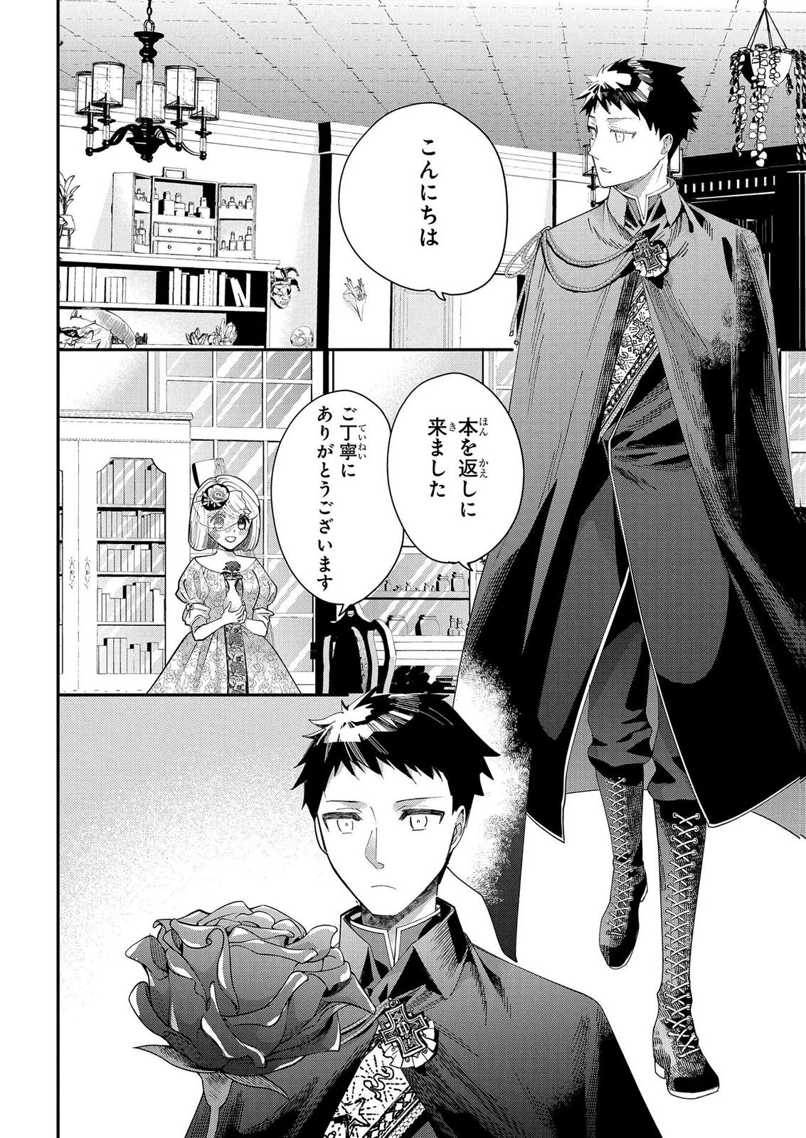 Bakemono Jou Sopfie no Salon - Chapter 14.3 - Page 2