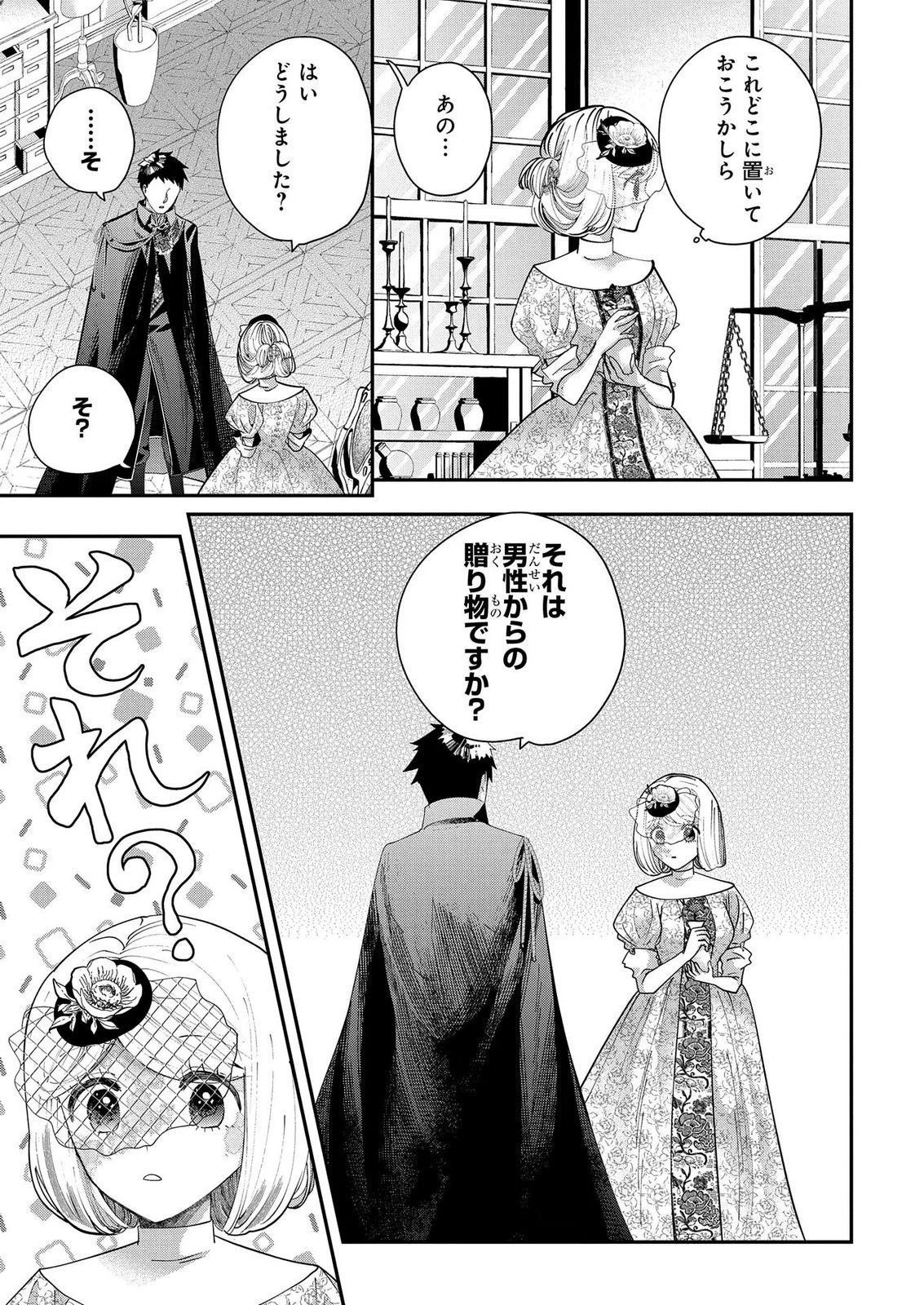 Bakemono Jou Sopfie no Salon - Chapter 14.3 - Page 3