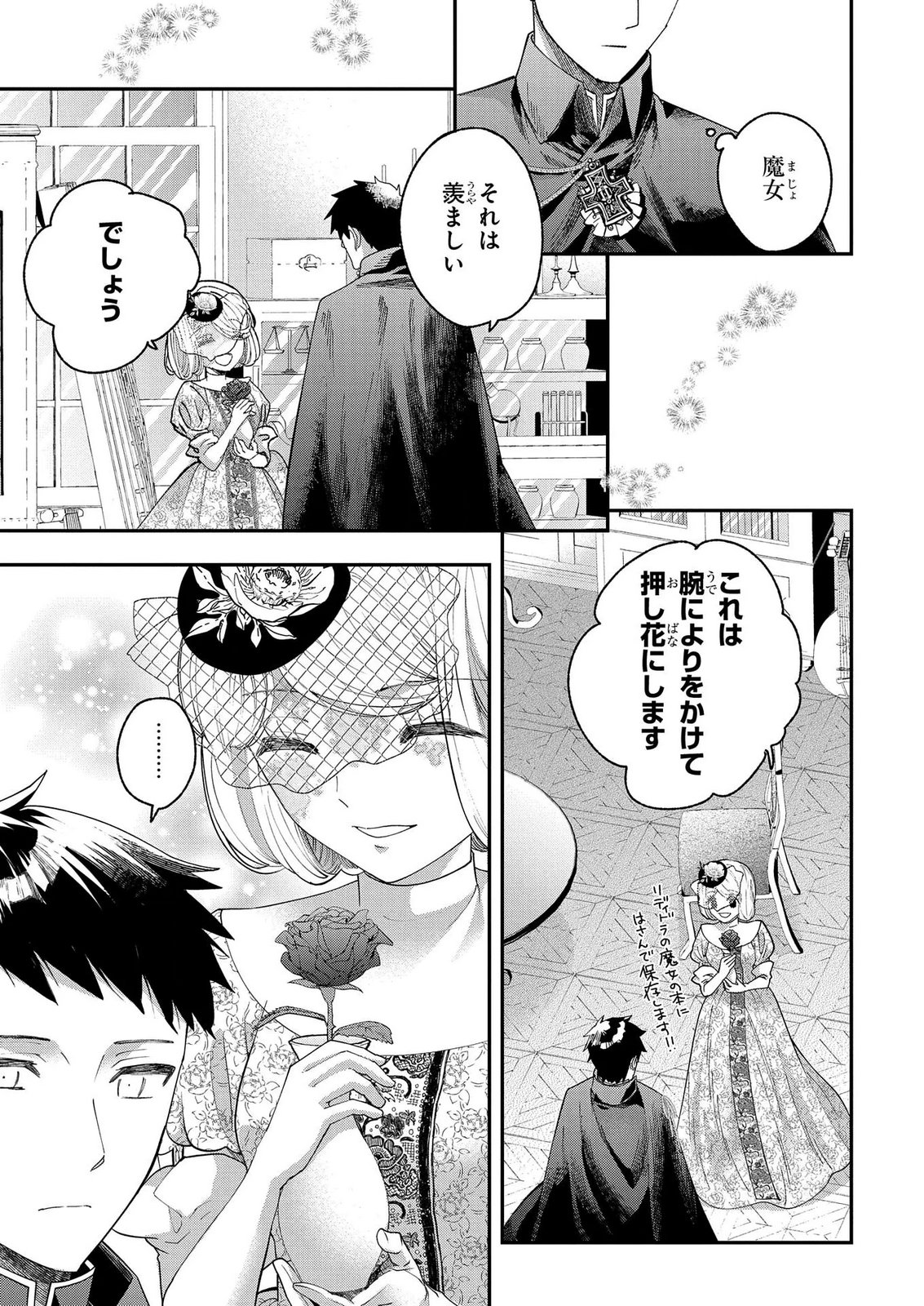Bakemono Jou Sopfie no Salon - Chapter 14.3 - Page 5