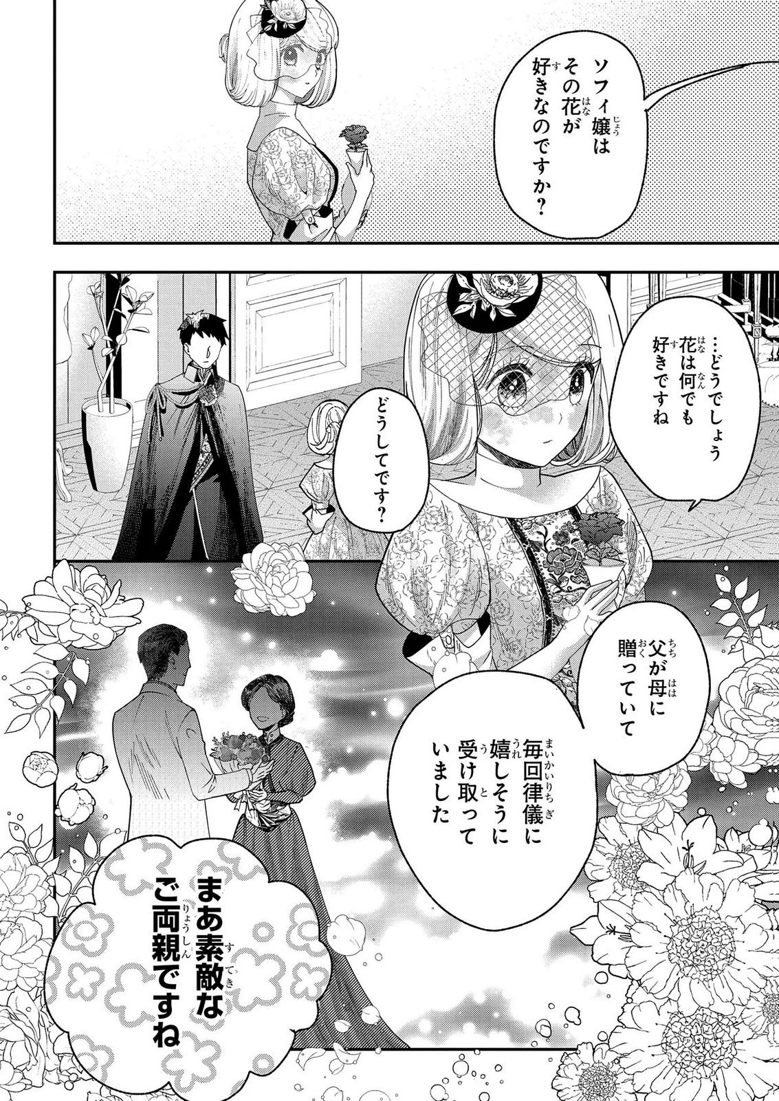 Bakemono Jou Sopfie no Salon - Chapter 14.3 - Page 6
